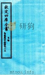钦定四库全书 子部 御纂医宗金鑑 卷85 PDF电子版封面