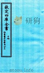 钦定四库全书  子部  御纂医宗金鑑  卷87（ PDF版）