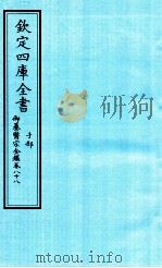 钦定四库全书 子部 御纂医宗金鑑 卷88 PDF电子版封面