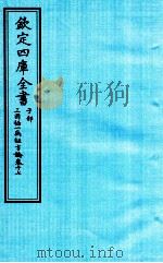 钦定四库全书  子部  三因極一病证方论  卷17（ PDF版）