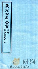 钦定四库全书 子部 證治凖繩 卷95 PDF电子版封面 (明)王肯堂撰