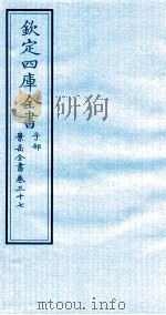 钦定四库全书  子部  景岳全书  卷37（ PDF版）