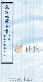 钦定四库全书  子部  景岳全书  卷39（ PDF版）