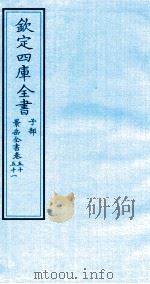 钦定四库全书  子部  景岳全书  卷50-51（ PDF版）