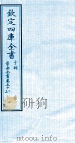 钦定四库全书  子部  景岳全书  卷52-53（ PDF版）