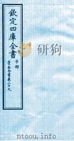 钦定四库全书  子部  景岳全书  卷29（ PDF版）