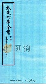 钦定四库全书  子部  圣济总録纂要  卷16（ PDF版）