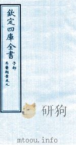钦定四库全书  子部  名医类案  卷9（ PDF版）
