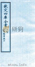 钦定四库全书 子部 名医类案 卷7 PDF电子版封面 (明)江瓘撰