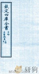 钦定四库全书  子部  名医类案目录  卷1（ PDF版）
