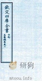 钦定四库全书  子部  名医类案  卷2（ PDF版）