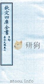 钦定四库全书 子部 赤水元珠 卷7 PDF电子版封面 (明)孙一奎撰