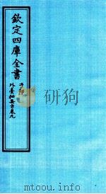钦定四库全书  子部  外臺秘要方  卷9（ PDF版）