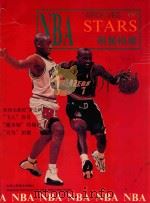 NBA明星档案   1997  PDF电子版封面  7532217671  季力编 