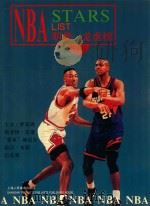 NBA龙虎榜 1997 PDF电子版封面 7532217663 季风编