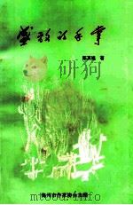 盛放的手掌  陈其旭文集   1999  PDF电子版封面    陈其旭著 
