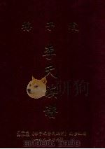 梅子坑  李氏族谱（1997 PDF版）