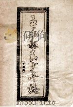 五华县青少年志  讨论稿（ PDF版）