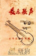 长乐歌声（1990 PDF版）