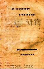 梅州90山歌节新作新唱  五华县参赛歌曲（1990 PDF版）