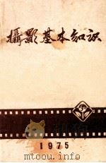 摄影基本知识（ PDF版）