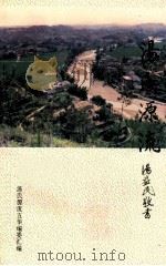 汤氏源流（1994 PDF版）