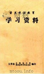 普及水法教育学习资料（ PDF版）