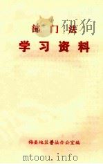 部门法学习资料（ PDF版）