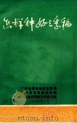 怎样种好三季稻（1974 PDF版）