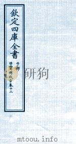 钦定四库全书  子部  世医得效方  卷12（ PDF版）