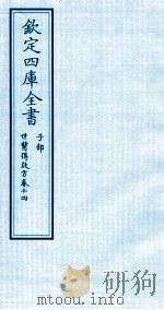 钦定四库全书  子部  世医得效方  卷14（ PDF版）