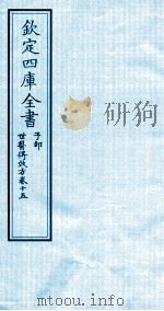 钦定四库全书  子部  世医得效方  卷15（ PDF版）