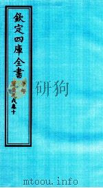 钦定四库全书  子部  医壘元戎  卷10（ PDF版）