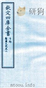 钦定四库全书  子部  医壘元戎  卷2（ PDF版）