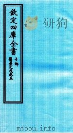 钦定四库全书  子部  医壘元戎  卷5（ PDF版）