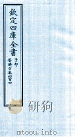 钦定四库全书 子部 普济方 卷404 PDF电子版封面 (明)周王朱橚撰