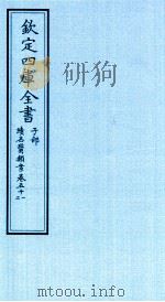 钦定四库全书  子部  续名医类案  卷51-52（ PDF版）
