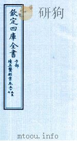 钦定四库全书  子部  续名医类案  卷55-57（ PDF版）