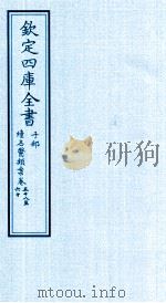 钦定四库全书  子部  续名医类案  卷58-60（ PDF版）