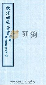 钦定四库全书  子部  续名医类案  卷53-54（ PDF版）