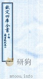 钦定四库全书 子部 籣臺軌範 卷3 PDF电子版封面 吴江徐大椿撰