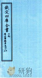 钦定四库全书  子部  续名医类案  卷44-45（ PDF版）
