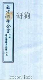 钦定四库全书  子部  续名医类案  卷46-48（ PDF版）