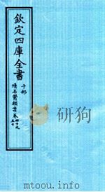 钦定四库全书  子部  续名医类案  卷49-50（ PDF版）