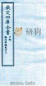 钦定四库全书 子部 證治凖繩 卷41 PDF电子版封面 (明)王肯堂撰