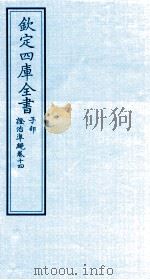 钦定四库全书  子部  證治凖繩  卷14（ PDF版）