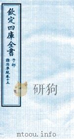 钦定四库全书 子部 證治凖繩 卷15 PDF电子版封面 (明)王肯堂撰
