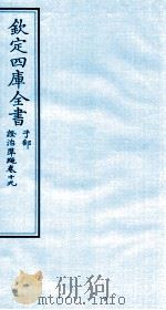钦定四库全书  子部  證治凖繩  卷19（ PDF版）