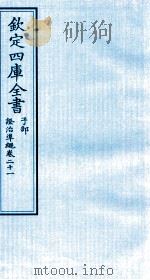 钦定四库全书  子部  證治凖繩  卷21（ PDF版）