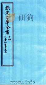钦定四库全书  子部  外臺秘要方  卷5（ PDF版）